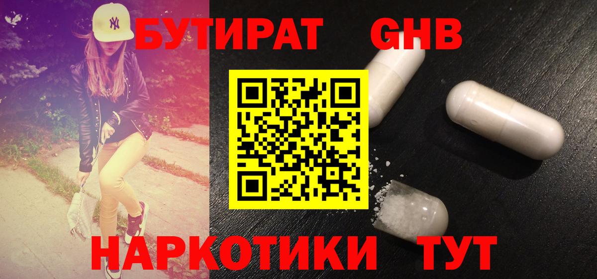 Дубна  БУТИРАТ  Вход с VPN  БУТИРАТ вода 