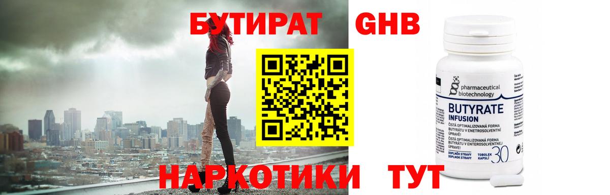 БУТИРАТ BDO Дубна