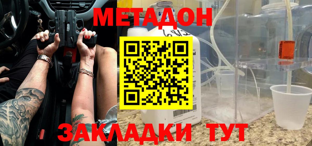 МЕТАДОН VHQ  Метадон кристалл  Дубна  гидра как зайти  Вход с VPN 